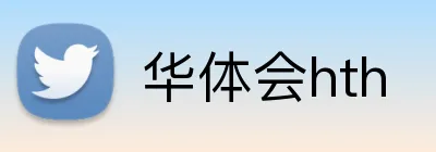 华体会hth Logo